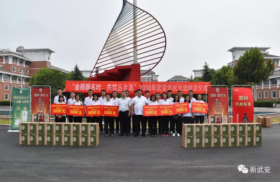 每人一份专享的荣耀！武安一中高考文理科前十名获赠丛台“状元酒”！