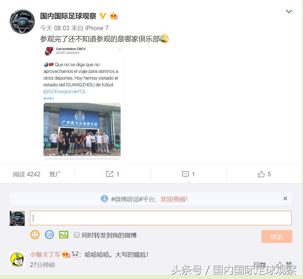 外国人看中超国安主场,国外人看北京国安被业余球队淘汰