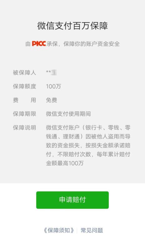微信钱包被盗的风险有多大,微信钱包被盗可以申请赔偿吗