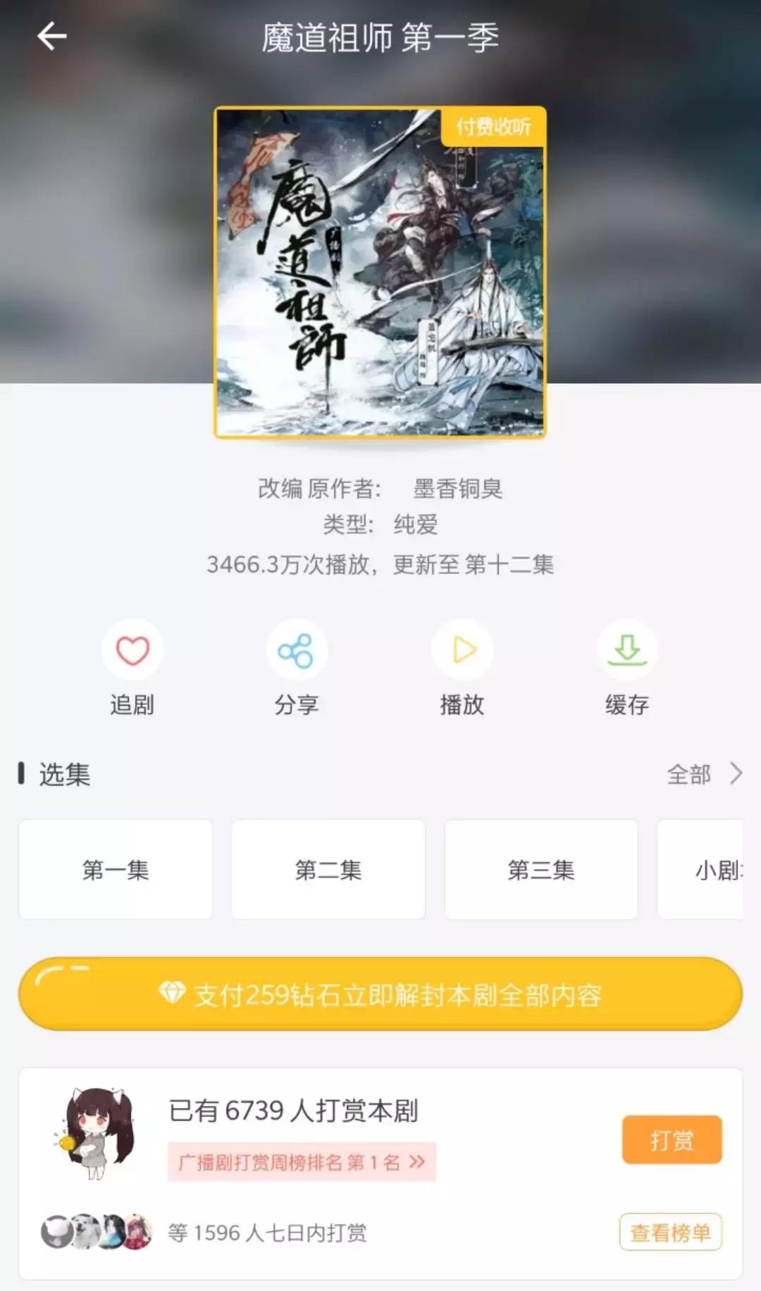 魔道祖师广播剧开启商业化,魔道祖师广播剧破亿