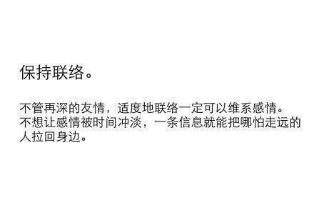 如何和好朋友保持长久的友情？