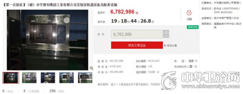 中宇卫浴被收购了吗,中宇卫浴啥时候拍卖