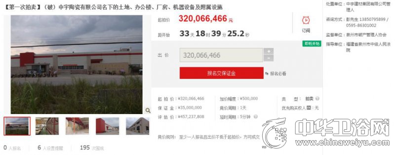 中宇卫浴拍卖了多少钱,中宇卫浴被谁收购了吗