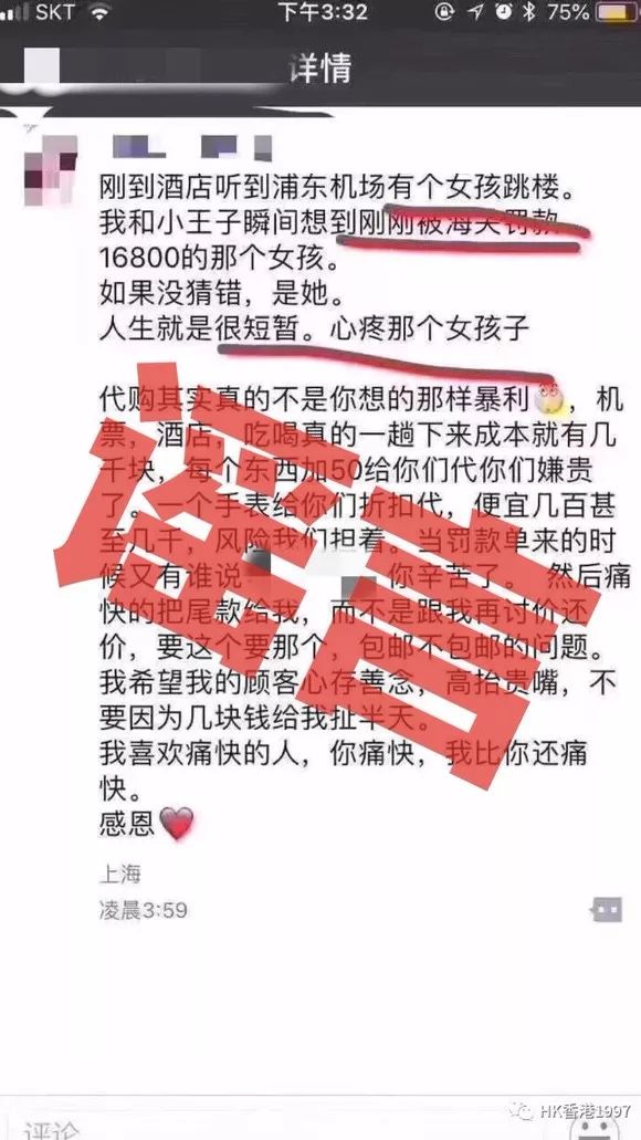 浦东机场女子坠亡辟谣,女子代购被海关罚款