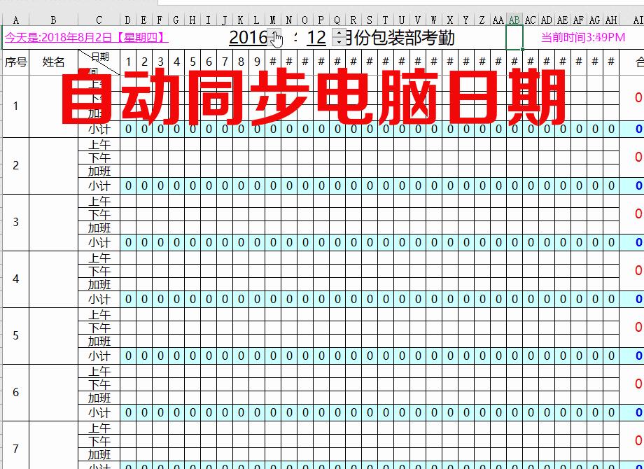 考勤表汇总模板,物业员工考勤表模板电子版