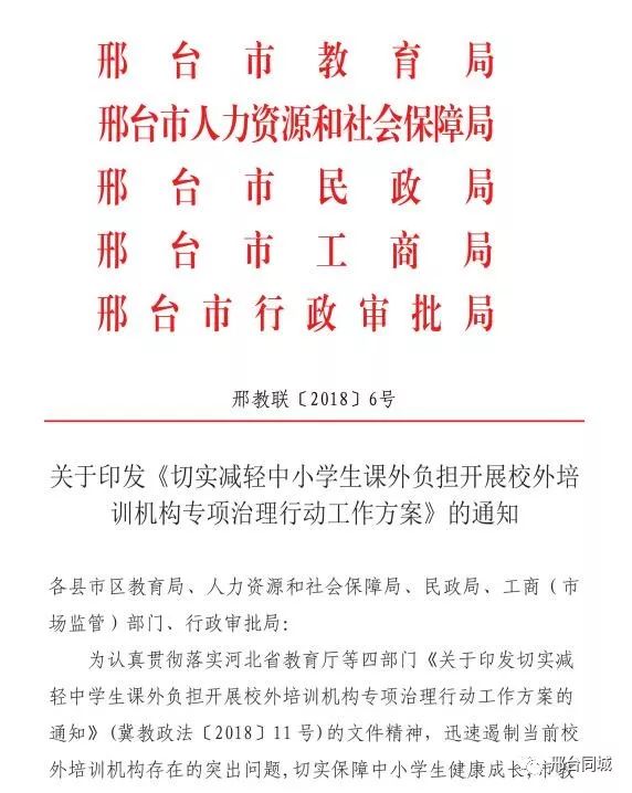 邢台信都区校外培训机构白名单,邢台校外培训机构最新通知