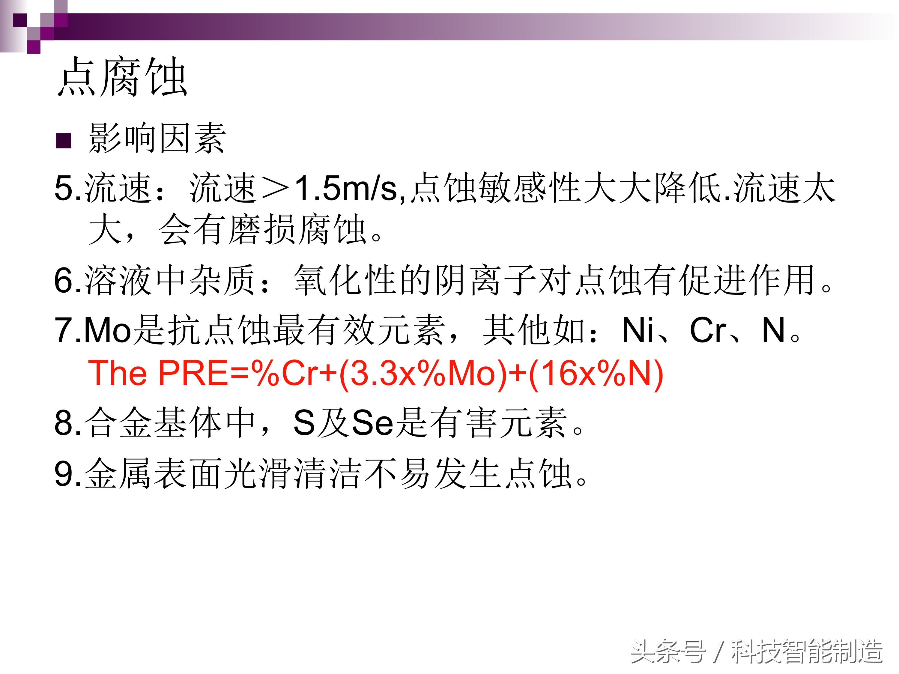 不锈钢腐蚀机理及防腐措施,影响不锈钢的腐蚀主要有哪些因素