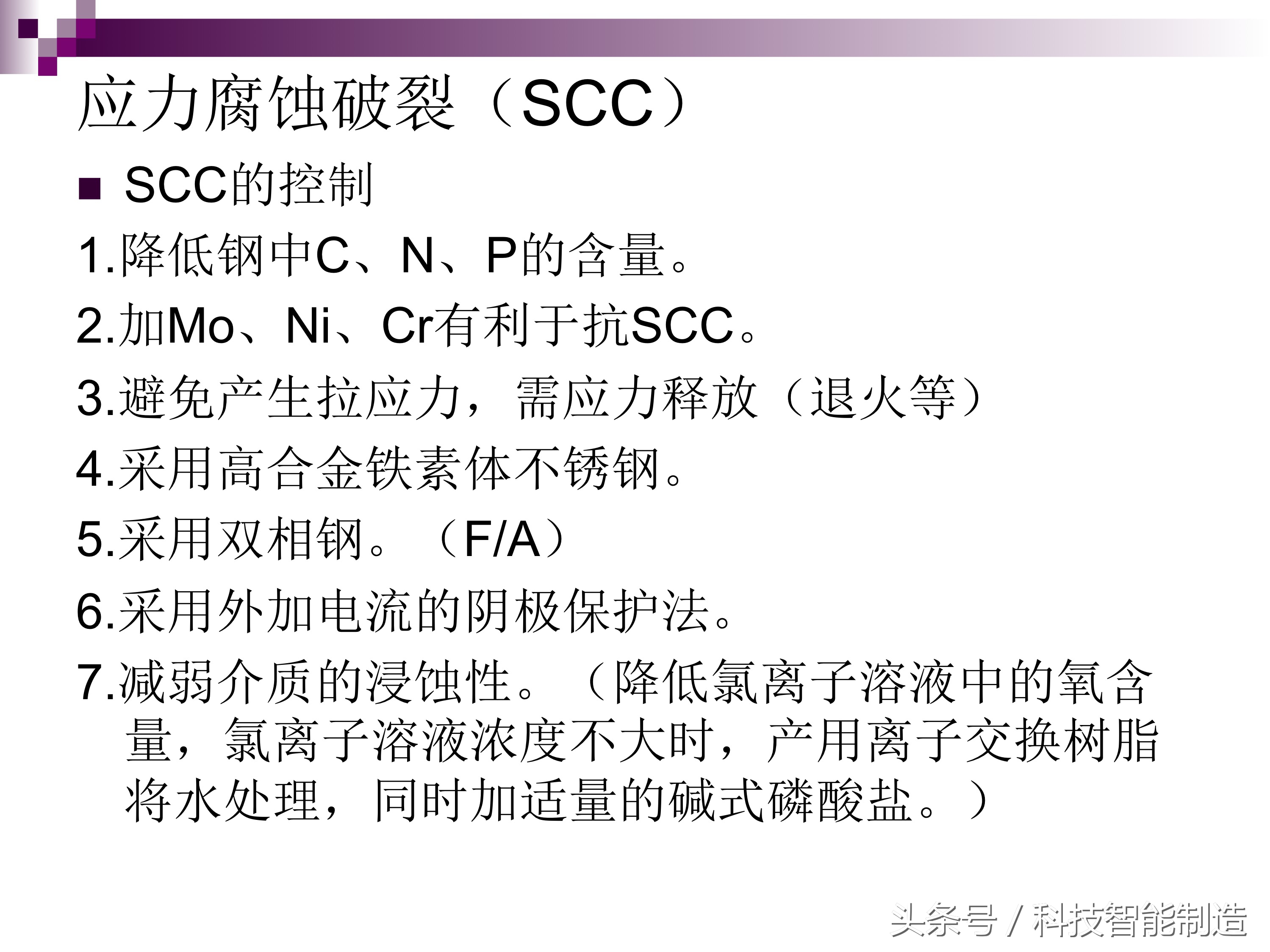 不锈钢腐蚀液腐蚀不锈钢的原理,不锈钢管道腐蚀主要是什么腐蚀