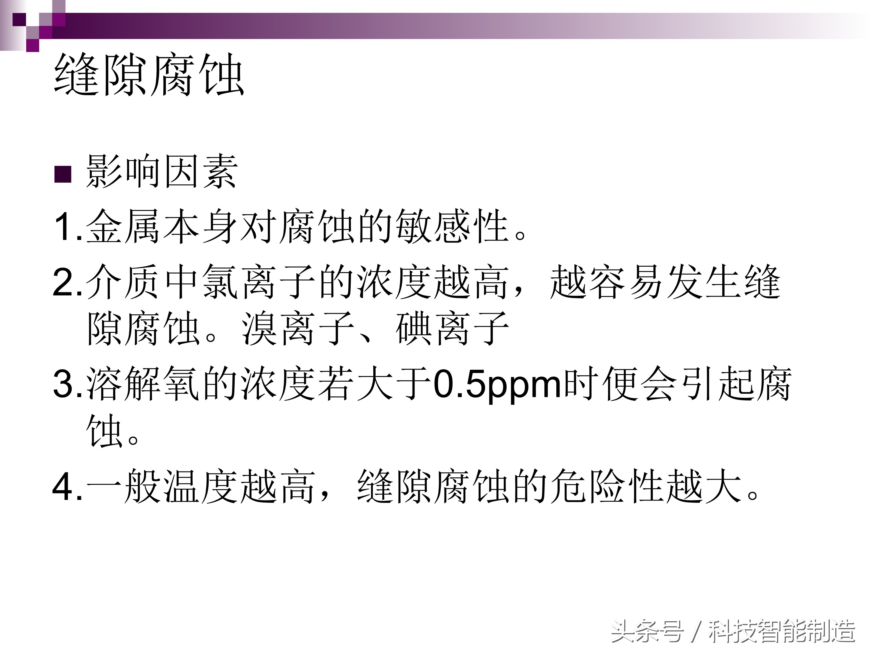 不锈钢腐蚀机理及防腐措施,影响不锈钢的腐蚀主要有哪些因素