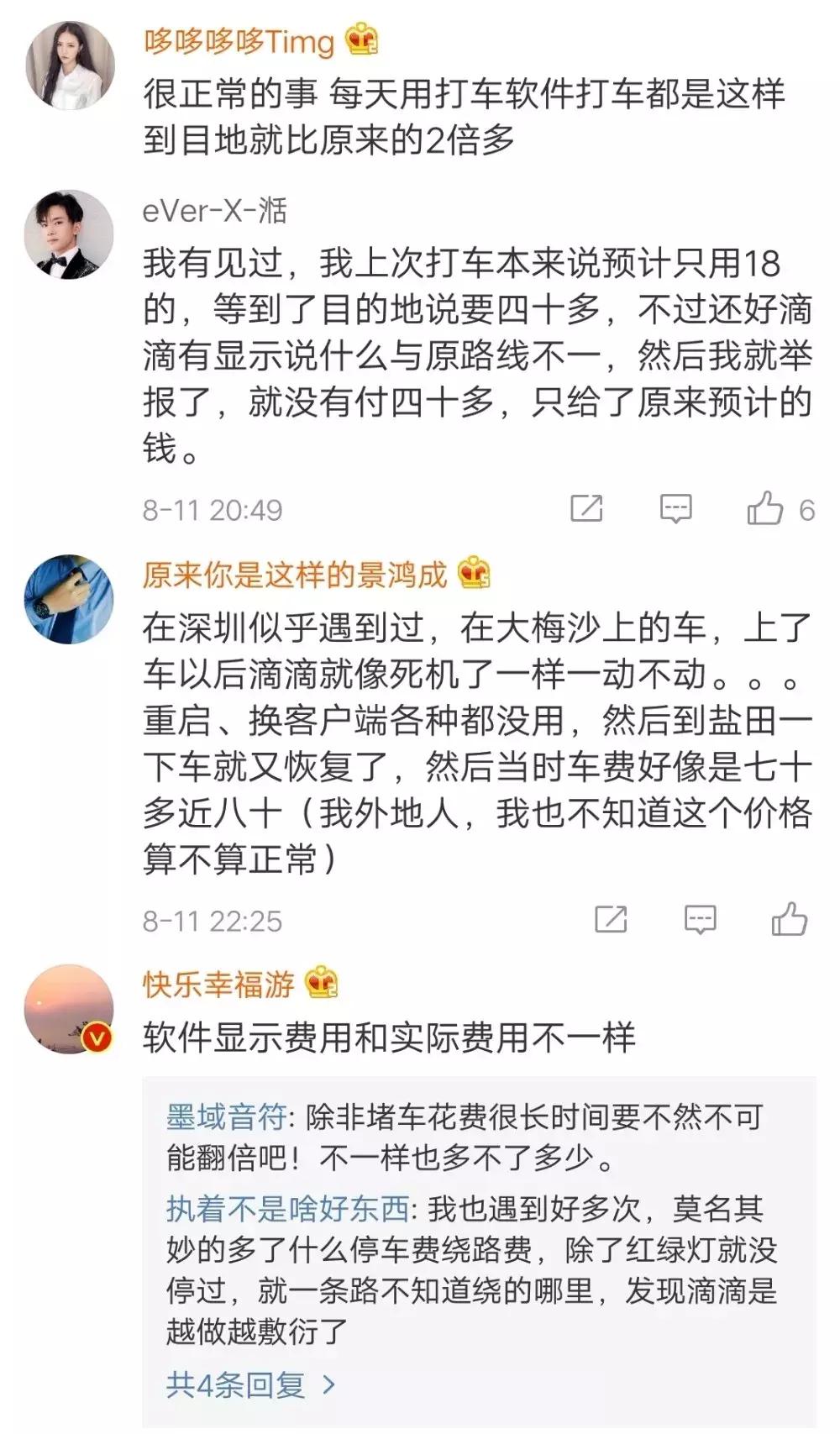 滴滴司机爆出外挂软件让车费翻倍,滴滴外挂大揭秘