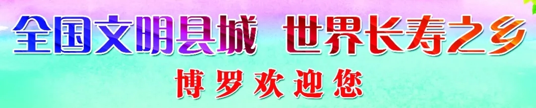 博罗有哪些小学,博罗前十名学校