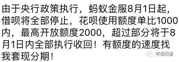 支付宝花呗骗局是啥,警惕用过支付宝花呗的新骗局