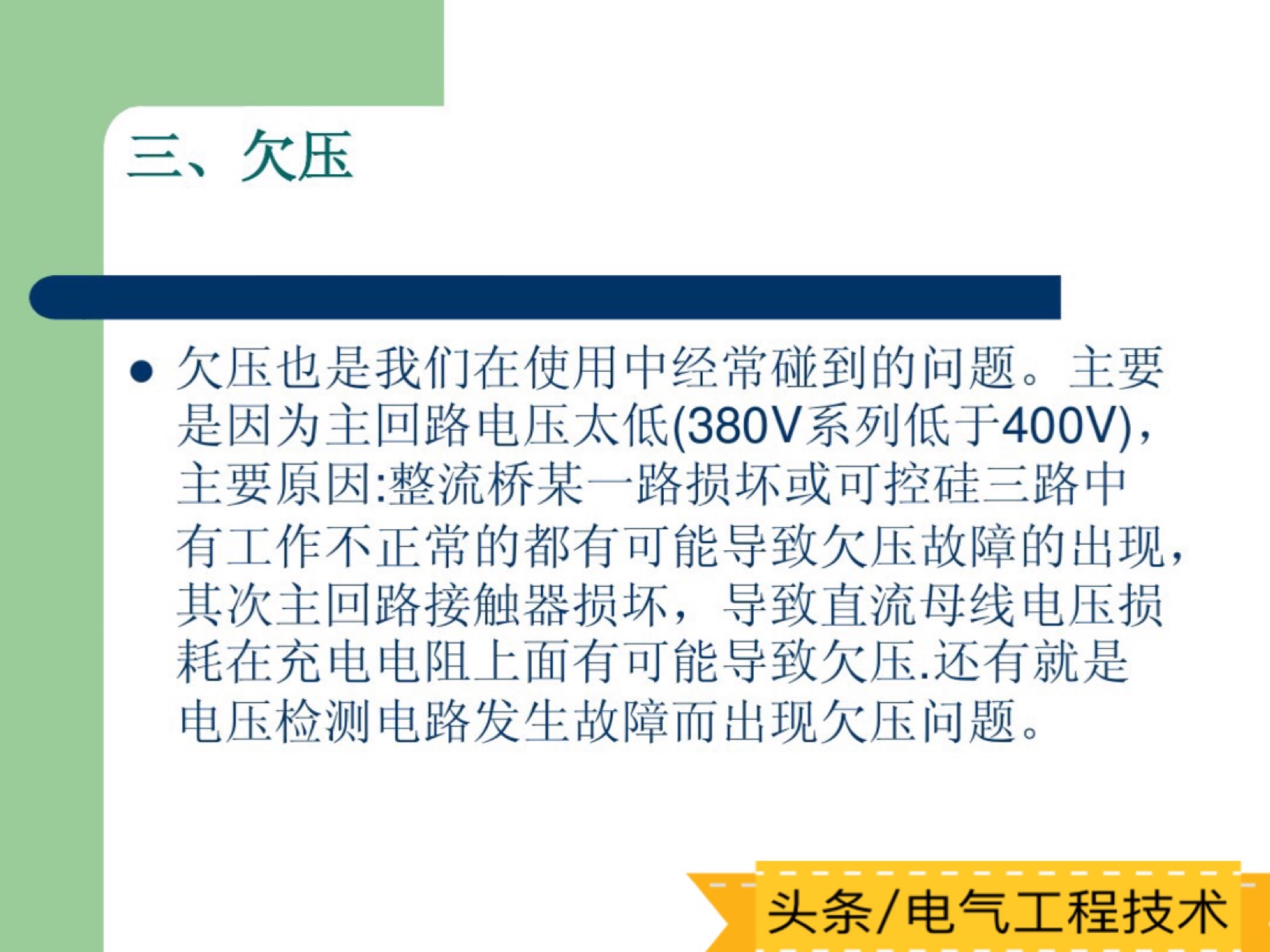 变频器维修常见故障及排除方法,各类变频器故障处理视频