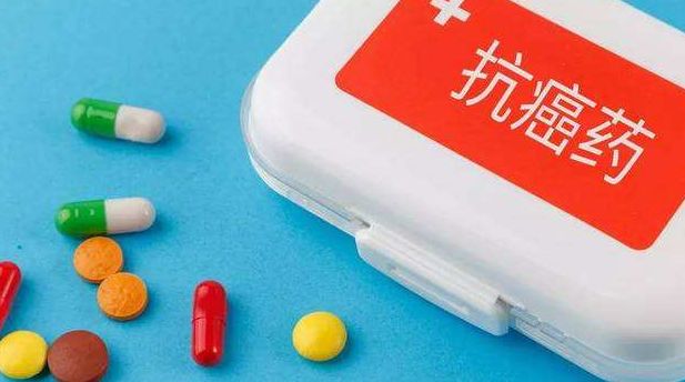 「资讯」好消息！下月起可买14种降价抗癌药，覆盖结直肠癌、淋巴癌……