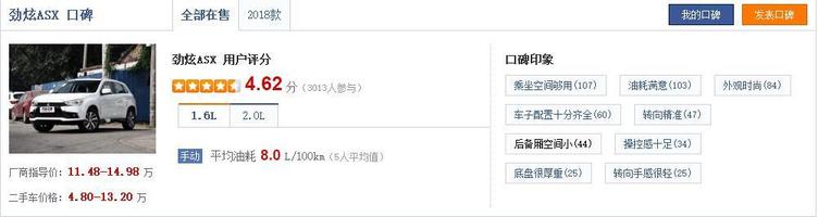 值不值得买？广汽三菱劲炫用口碑告诉你