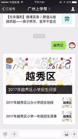 广州白云区民办寄宿小学一览表,广州白云区民办幼升小排名一览表