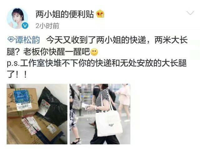 谭松韵的快递名,谭松韵快递拆箱