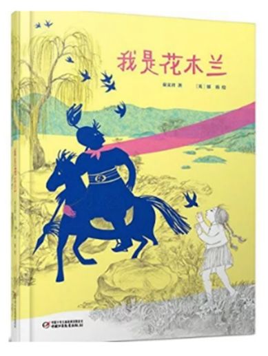绘本之美——2018中国优秀儿童绘本原画艺术巡展
