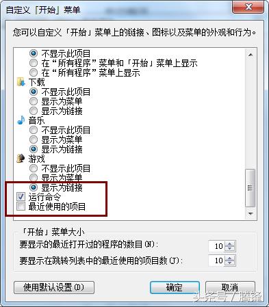 windows7系统中开始菜单里面的运行菜单不见了的解决方法