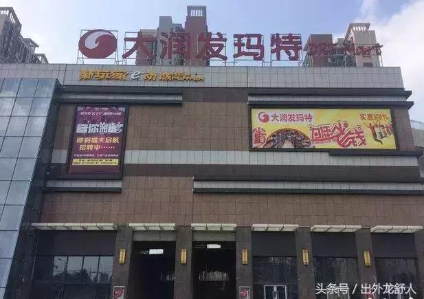 安徽舒城：久富广场又来山寨“大润发”小编带你深扒这家山寨店