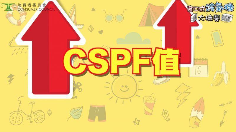 香港消委会,香港消委会测试空调