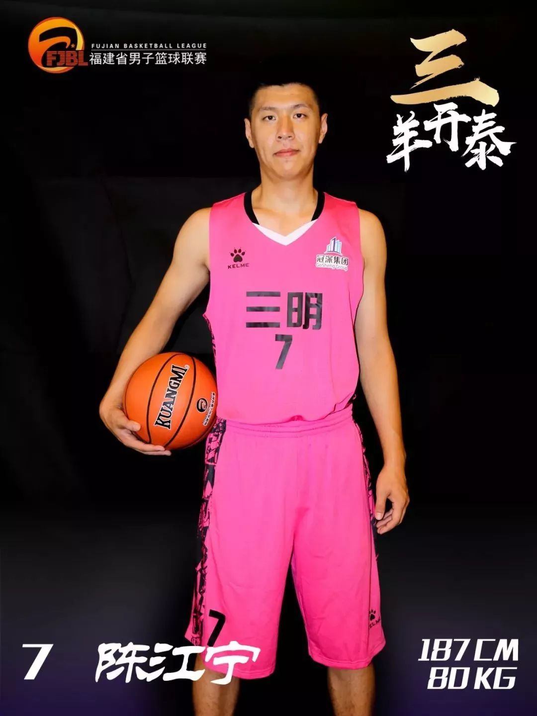 尤溪篮球男子锦标赛,尤溪篮球最新消息