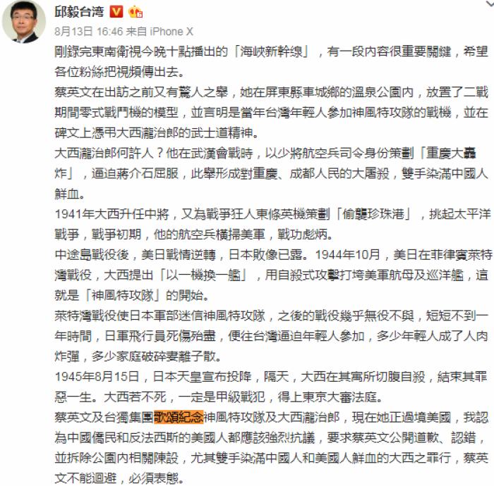 邱毅：蔡英文凭吊轰炸重庆的日军中将歌颂“神风特攻队”