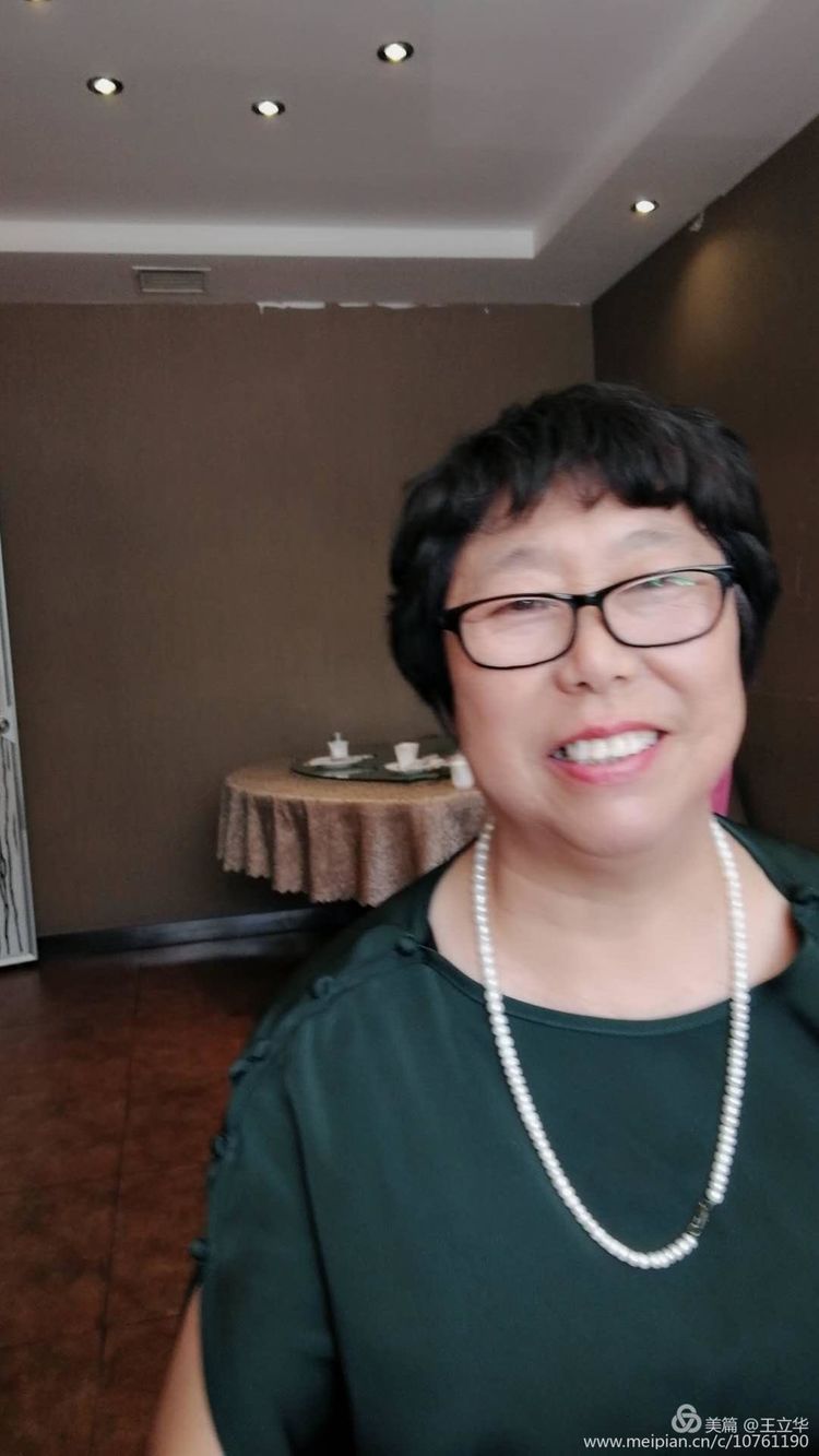 王立华王大亮,王立华温铁军