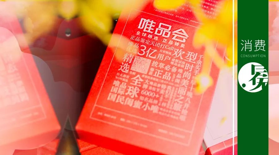 唯品会十周年特价,唯品会十周年庆折扣是什么