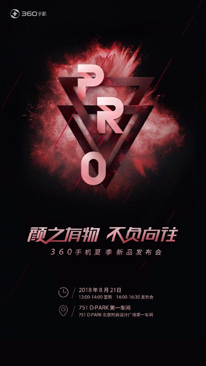 360立体邀请函,360官网邀请函