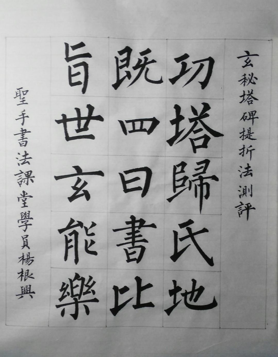 玄秘塔碑入门教学视频完整,玄秘塔碑入门教学视频