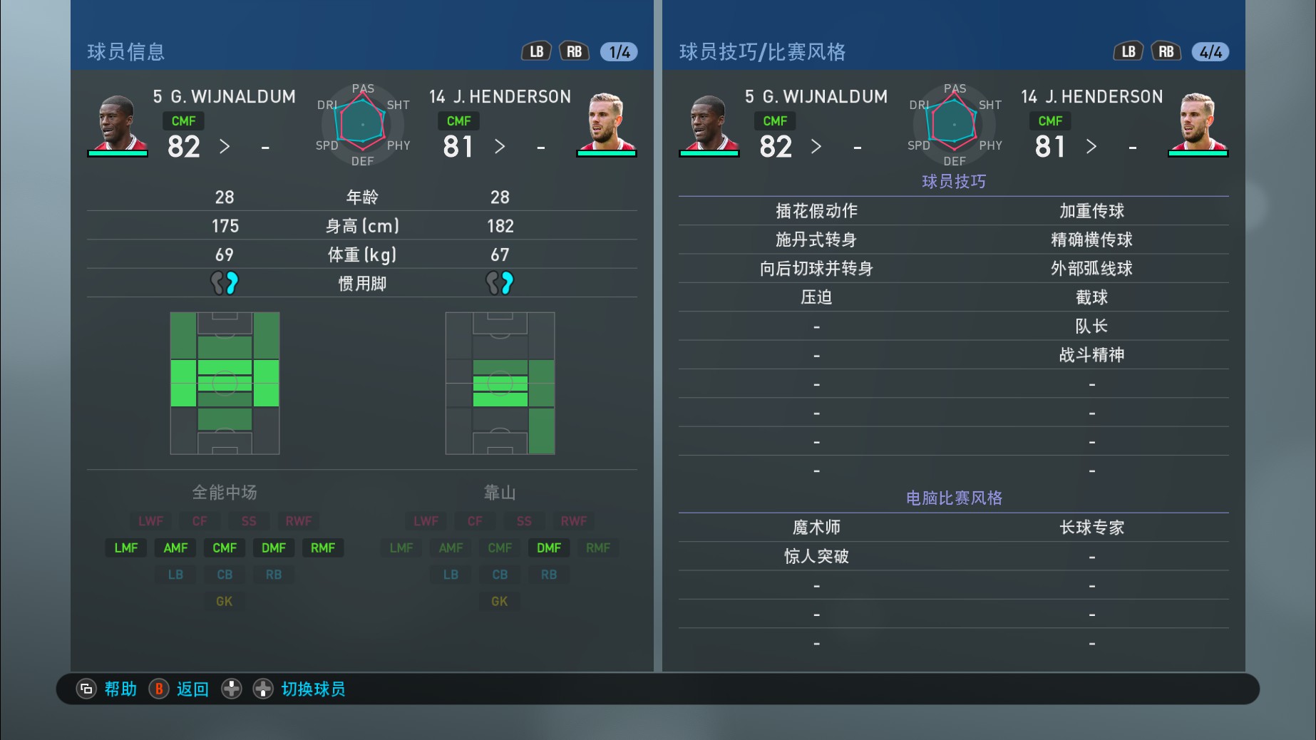 实况足球手游版利物浦补偿,实况足球手游利物浦队套