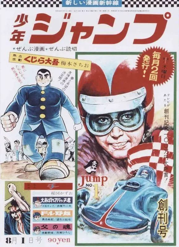 日漫界的“船长”,航行50周年记