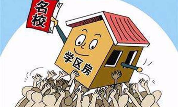 几百万的“牛校”对口小区，一纸调剂“成空”，你怎么看？