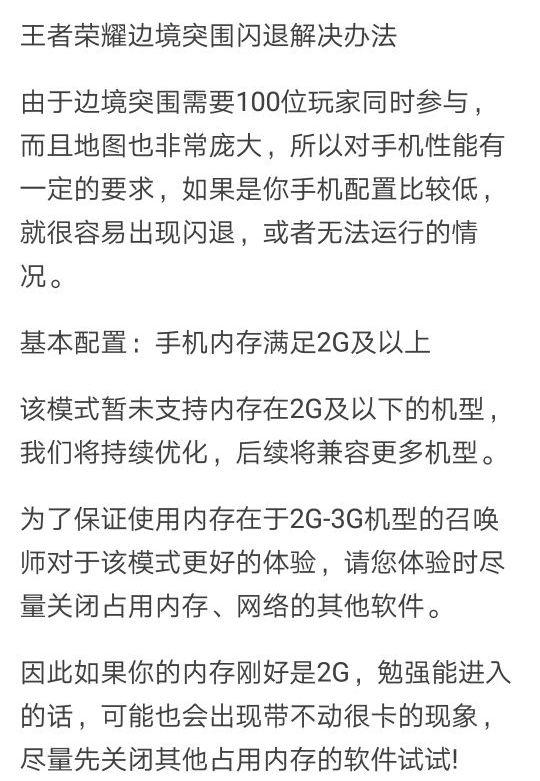 王者荣耀如何解决闪退,什么办法能解决王者荣耀闪退