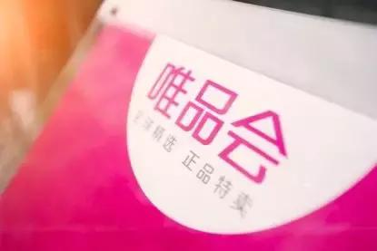 唯品会转战线下,唯品会是什么社交电商类型