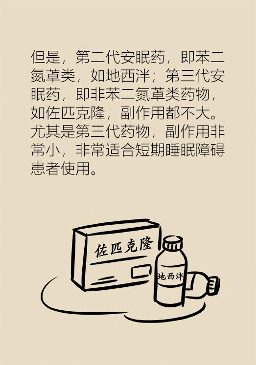 *眠药安**有依赖性？伤肝伤肾？听听专家怎么说！