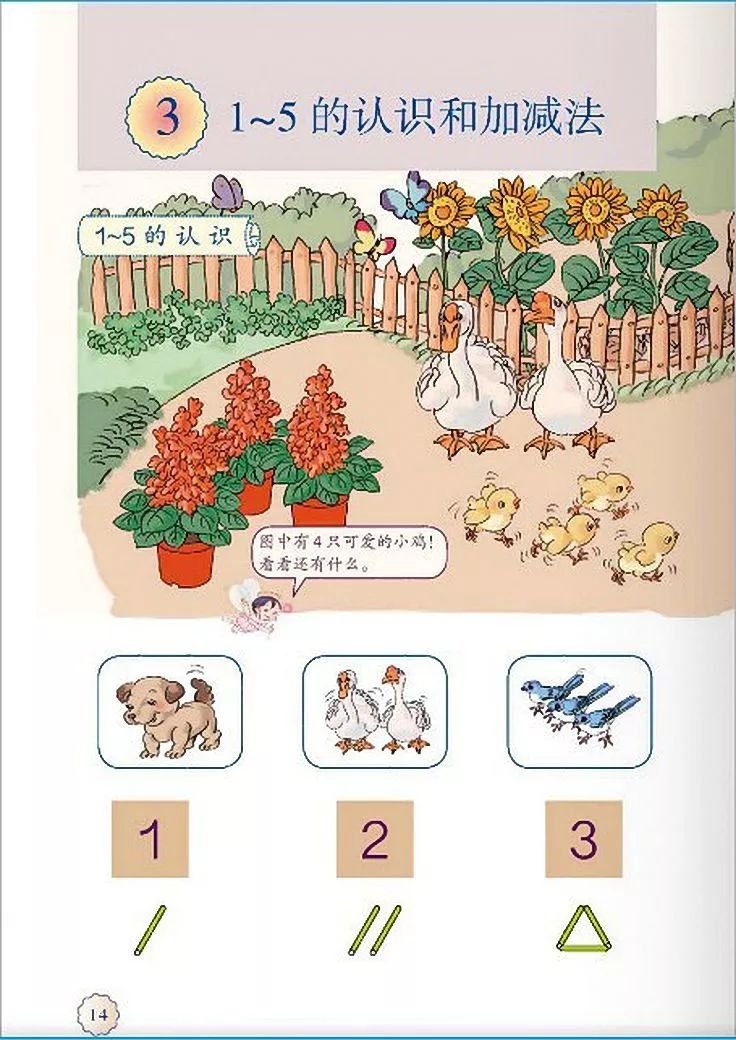 一年级数学电子课本上册,人教版一年级数学上册课本第81页