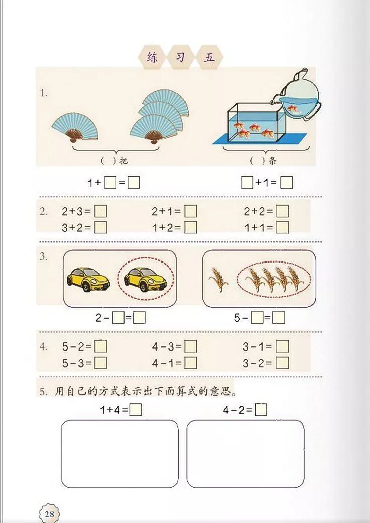 一年级数学电子课本上册,人教版一年级数学上册课本第81页