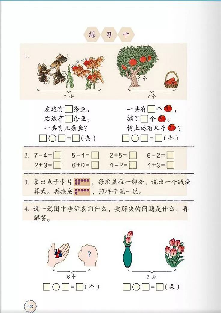 一年级数学电子课本上册,人教版一年级数学上册课本第81页
