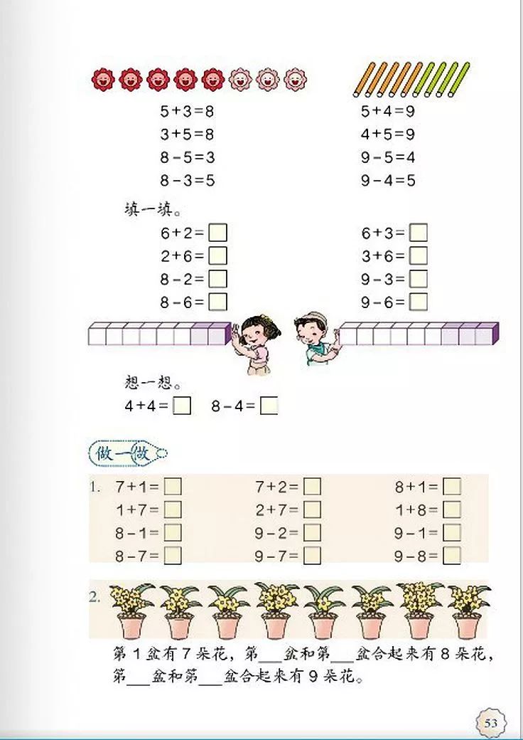 一年级数学电子课本上册,人教版一年级数学上册课本第81页
