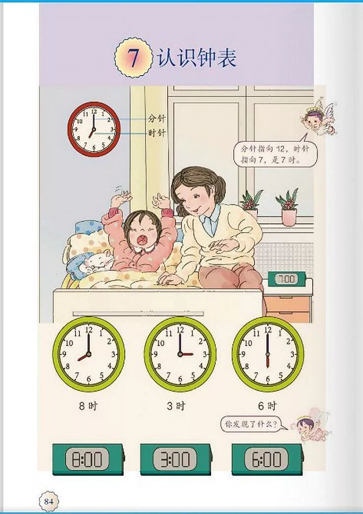 一年级数学电子课本上册,人教版一年级数学上册课本第81页