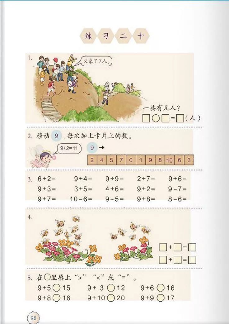 一年级数学电子课本上册,人教版一年级数学上册课本第81页