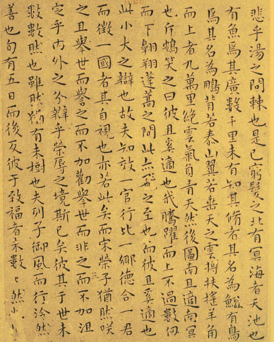 明代王宠小楷《南华真经》解析