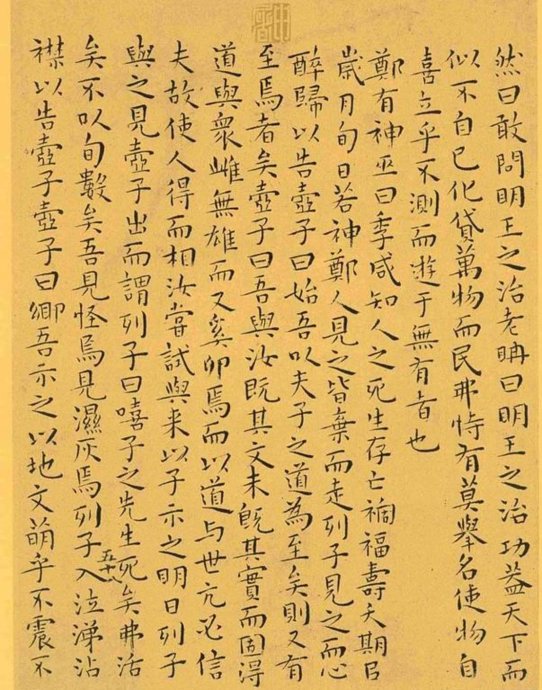 明代王宠小楷《南华真经》解析