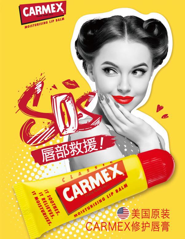 美国CARMEX携手金活医药集团万千美国家庭推荐护唇神器走进中国