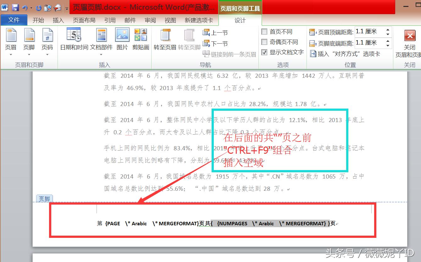 word2010第五页怎么设置起始页,word共多少页怎么自动变化