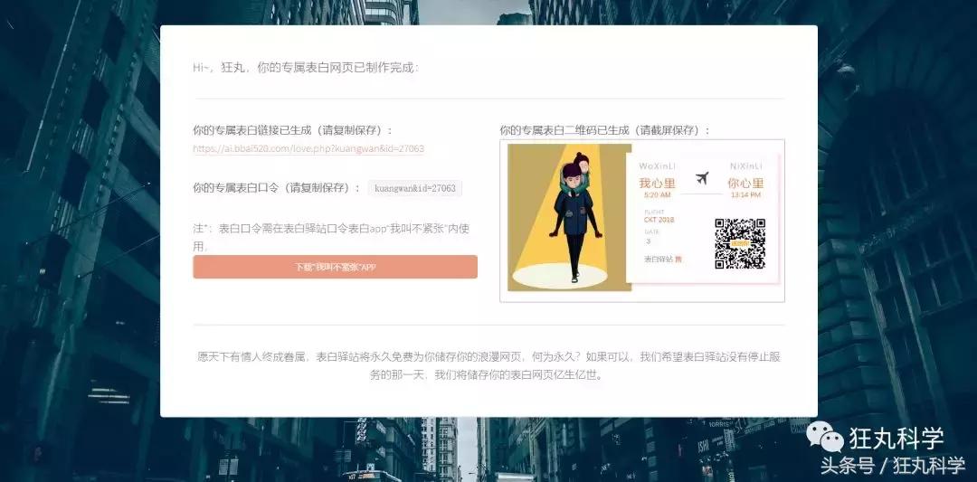 都8102年了,七夕还不知道送什么?收下这个表白网站