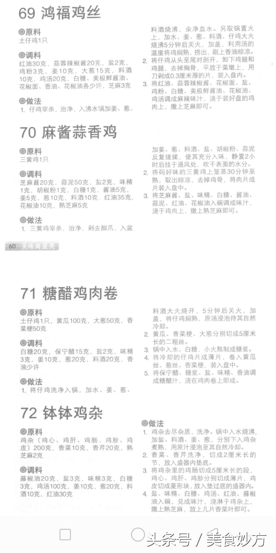 学以致用！138道凉菜送给大家学习