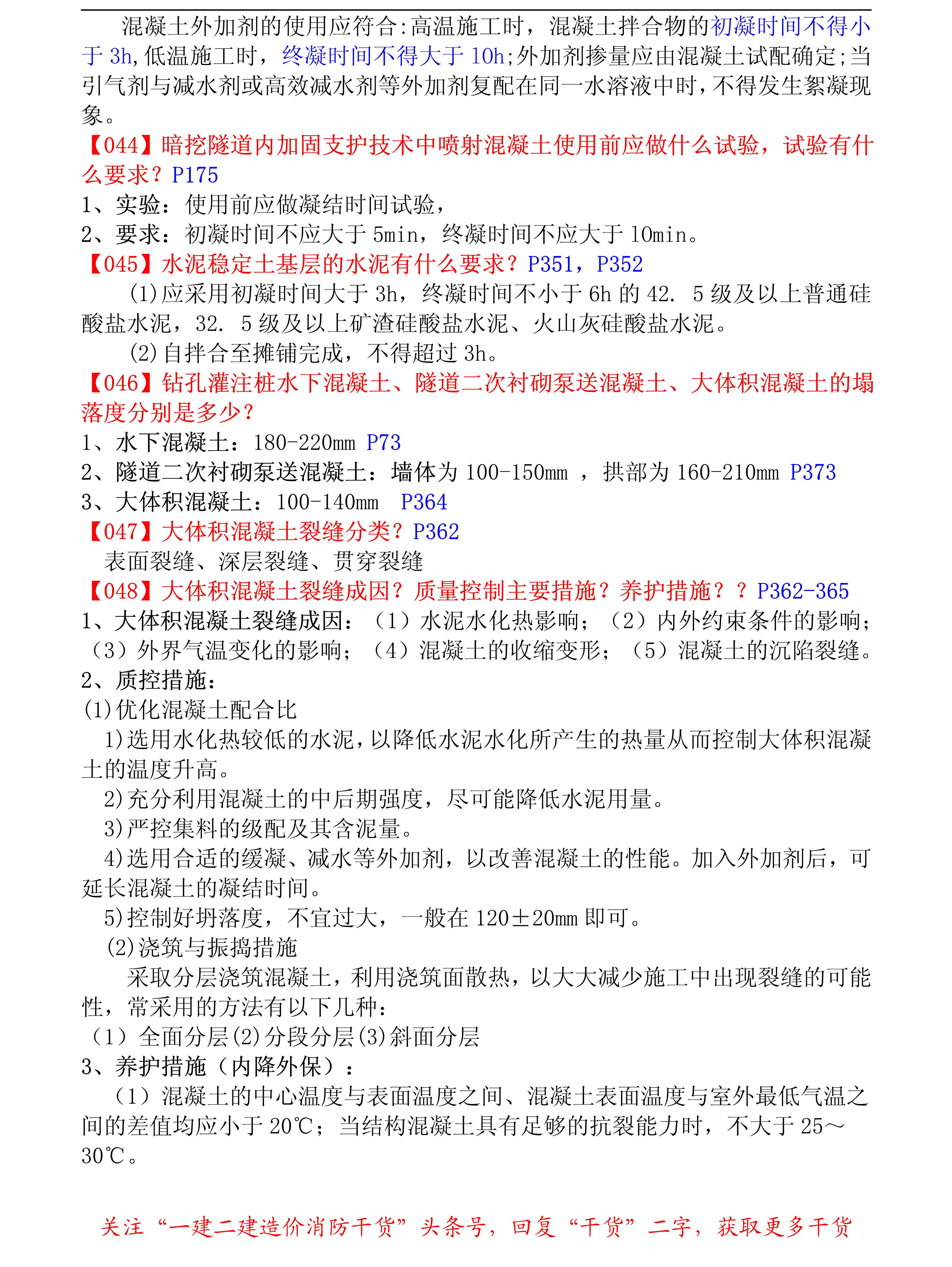 一建市政实务19年真题,一建市政案例分析100例讲解全过程